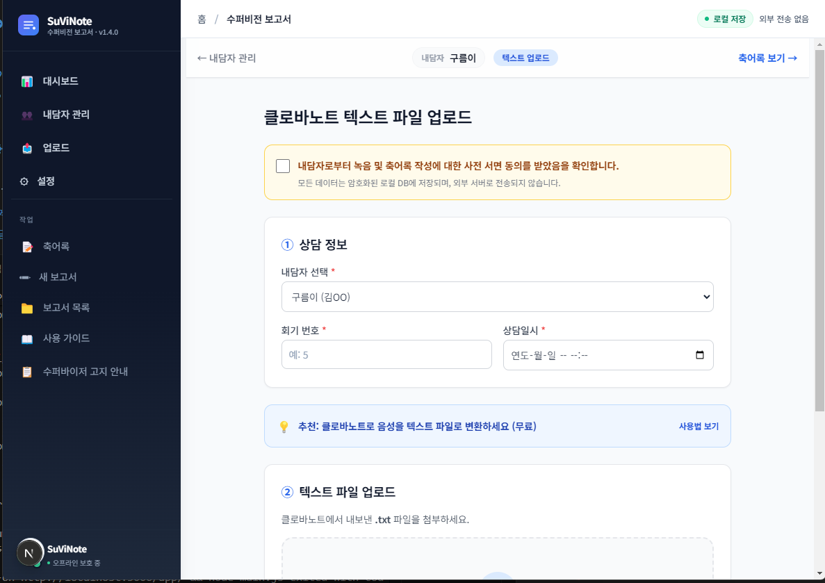 텍스트 파일 업로드 화면