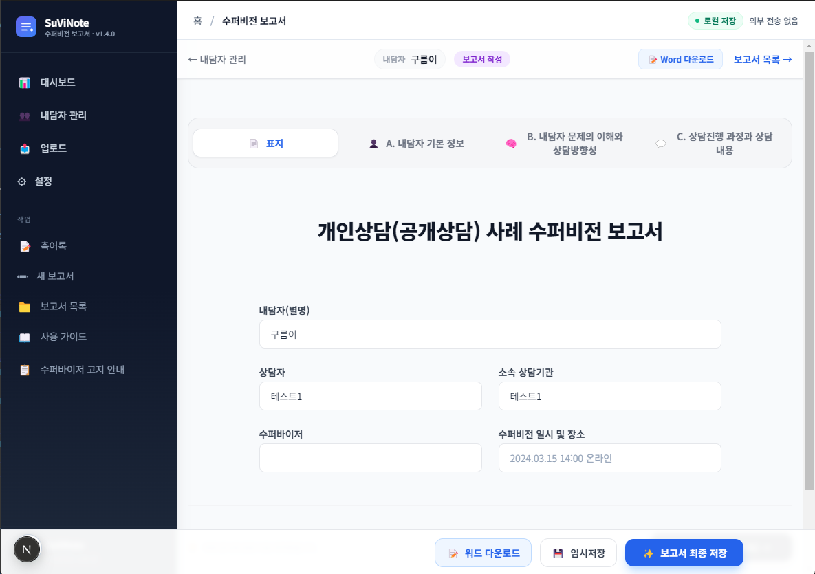 보고서 작성 화면