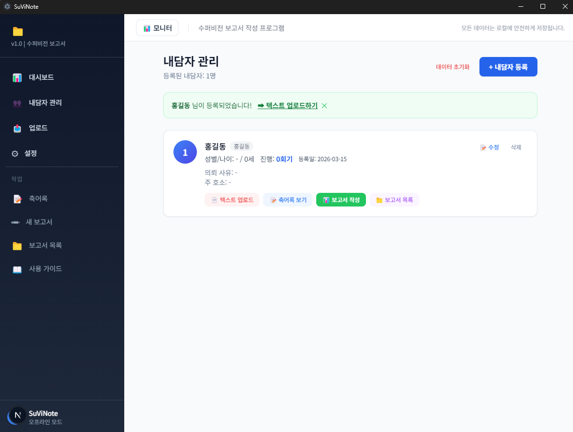 내담자 관리 화면