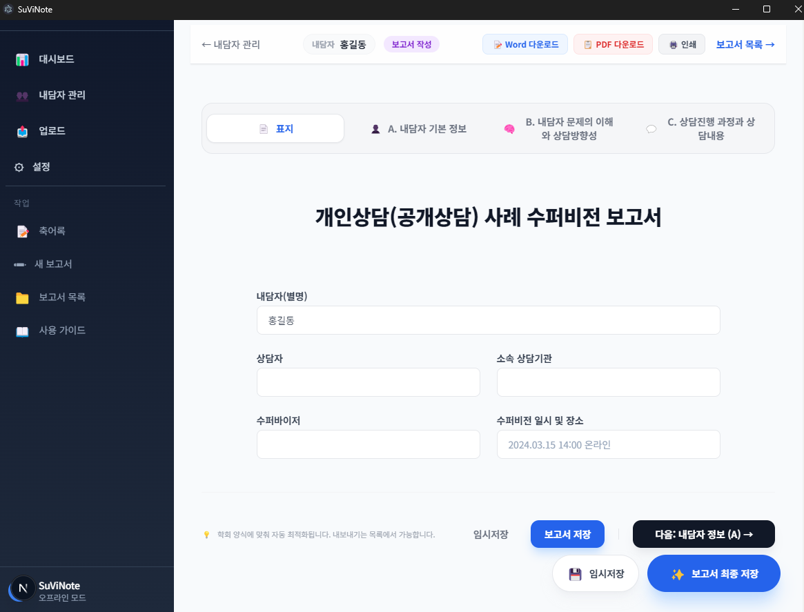 보고서 작성 화면